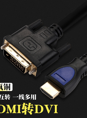 百迹1.5米/3米HDMI转DVI高清数据线HDMI TO DVI 电脑接电视转换线