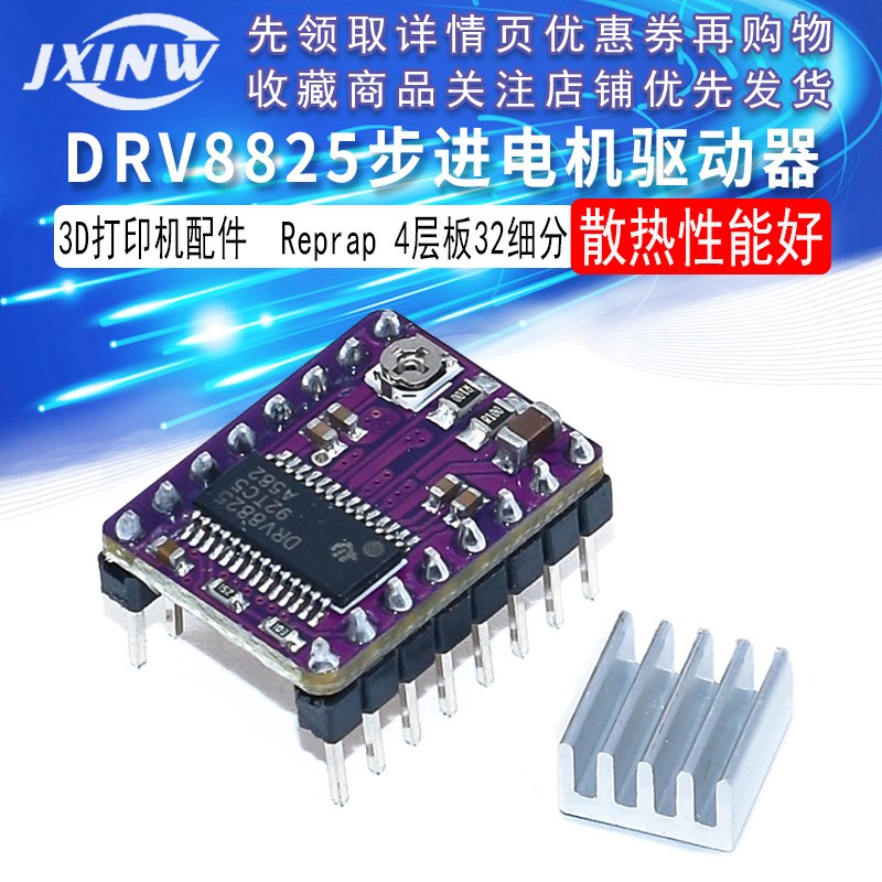 3D打印机 StepStick DRV8825步进电机驱动器 Reprap 4层板 32细分