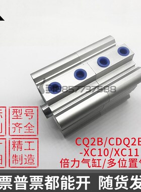 CDQ2A/CQ2B/CDQ2B50-10+0DMZ-XC11-XC10 多行程 多位置 倍力气缸