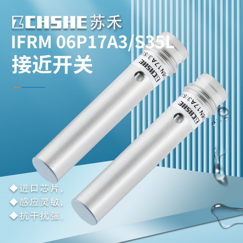 ZCHSHE苏禾牌插件式IFRM 06P17A3/S35L三线PNP常开电感式传感器