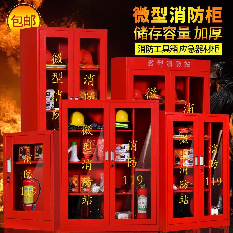 微型消防站消防柜子消防器材工具工地柜全套应急放置灭火箱防爆柜,床上用品,蚊帐,淘宝优惠券,粉丝福利购,淘宝优惠卷