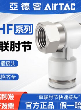 亚德客气动串联肘节螺纹三通气管快速接头PHF4 6 8 10-M5 01 02mm