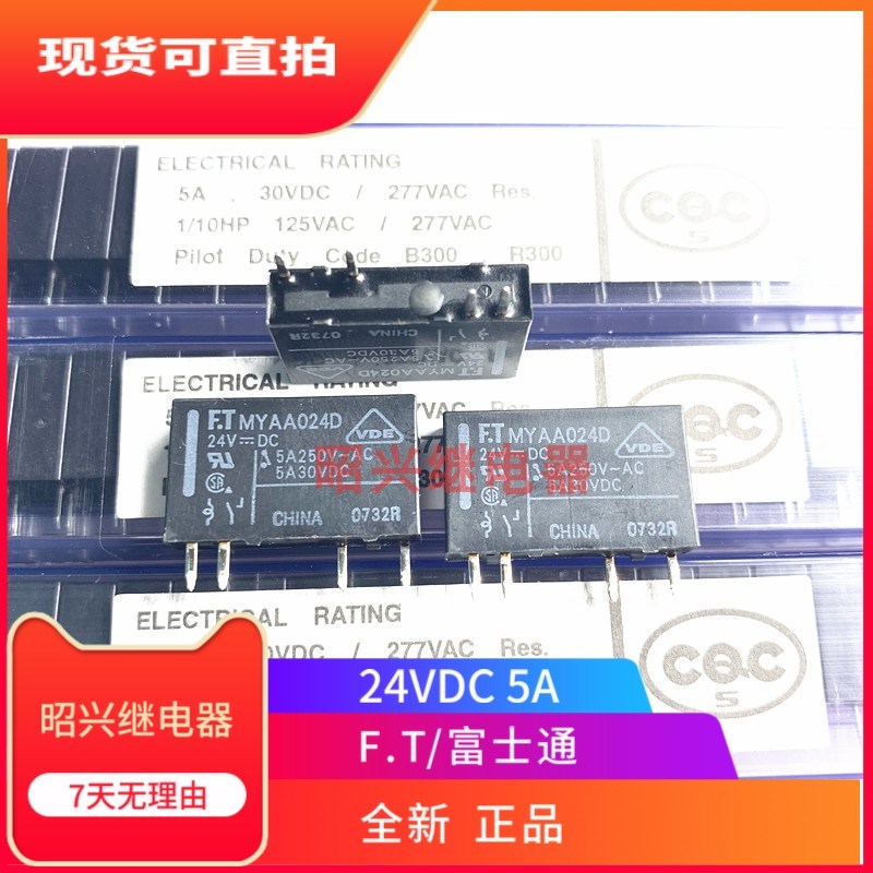 全新现货 MYAA024D 5A 24VDC 常开型 F.T富士通继电器MYAA024E