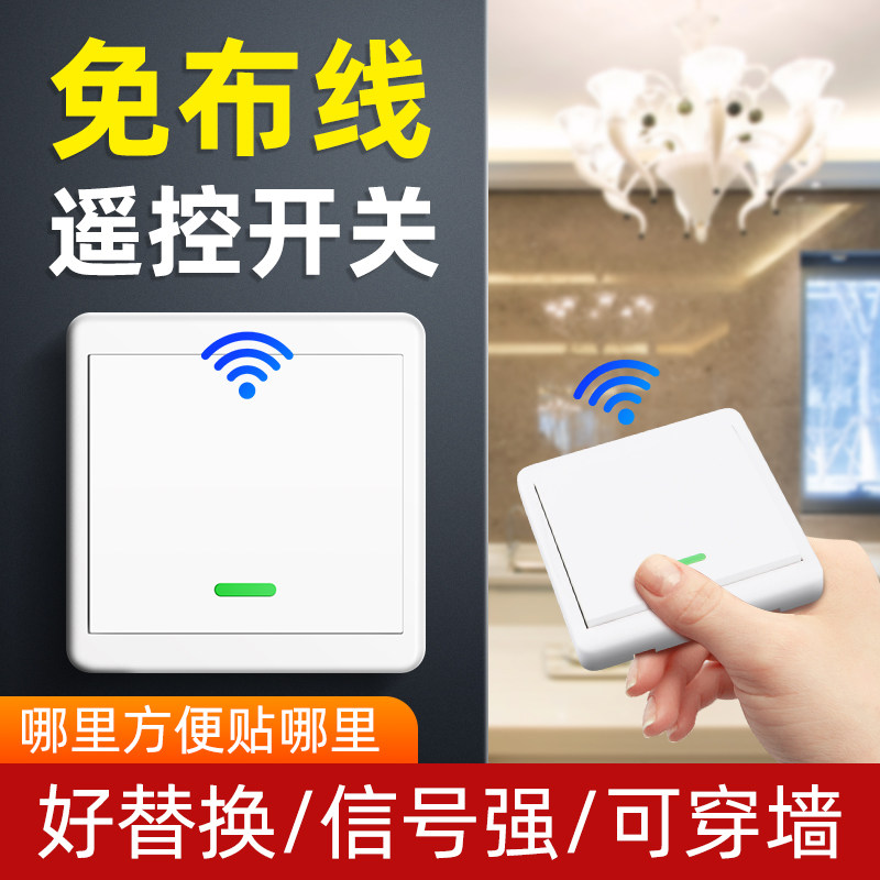 遥控开关220v灯家用双控无线开关面板免布线智能开关控制器随意贴,农用物资,苗木固定器/支撑器,淘宝优惠券,粉丝福利购,淘宝优惠卷
