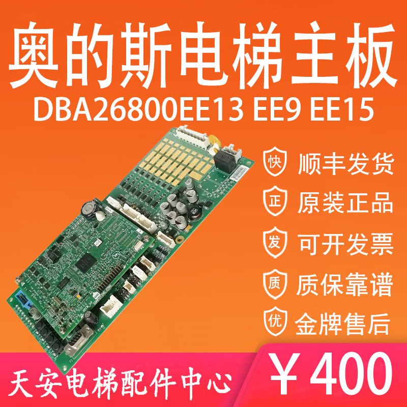 奥的斯电梯主板DBA26800EE13 EE9 EE15 奥的斯电梯GECB程序板