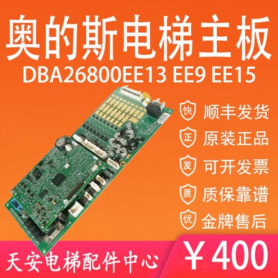 奥的斯电梯主板DBA26800EE13 EE9 EE15 奥的斯电梯GECB程序板