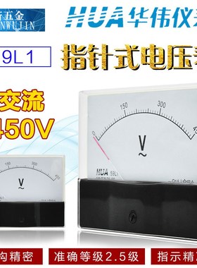 HUA华伟电流电压表 59L1 59C2-59L23 AC450V 50/5指针式电流表