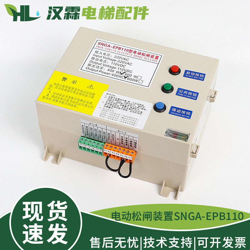 电梯电动松闸电源SNGA-EPB110 EPB220松闸装置适用西尼电梯配件