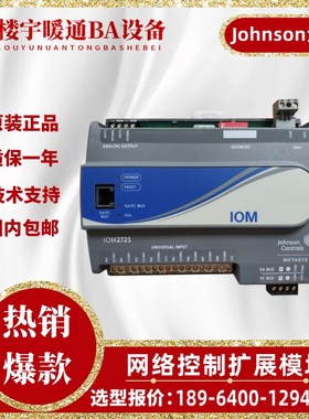 江森MS-IOM3723-0 2723-0 IOM3733-0 FAC3613网络控制器扩展模块