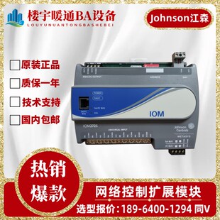 IOM3733 江森MS 2723 FAC3613网络控制器扩展模块 IOM3723