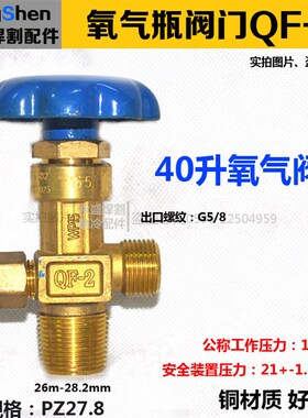 40L氧气瓶阀门QF-2 4升WP-15钢瓶阀头氧气瓶QF-2C氧气阀瓶头总成