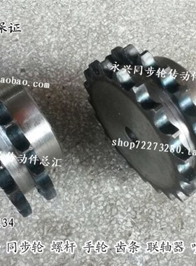 8分真双排链轮 1寸14齿 16A14T 节距:25.4 适用1寸双排链条