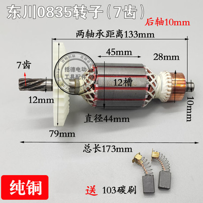 劲新0835劲星0835电镐东川0835转子7齿东腾0835电镐转子配件