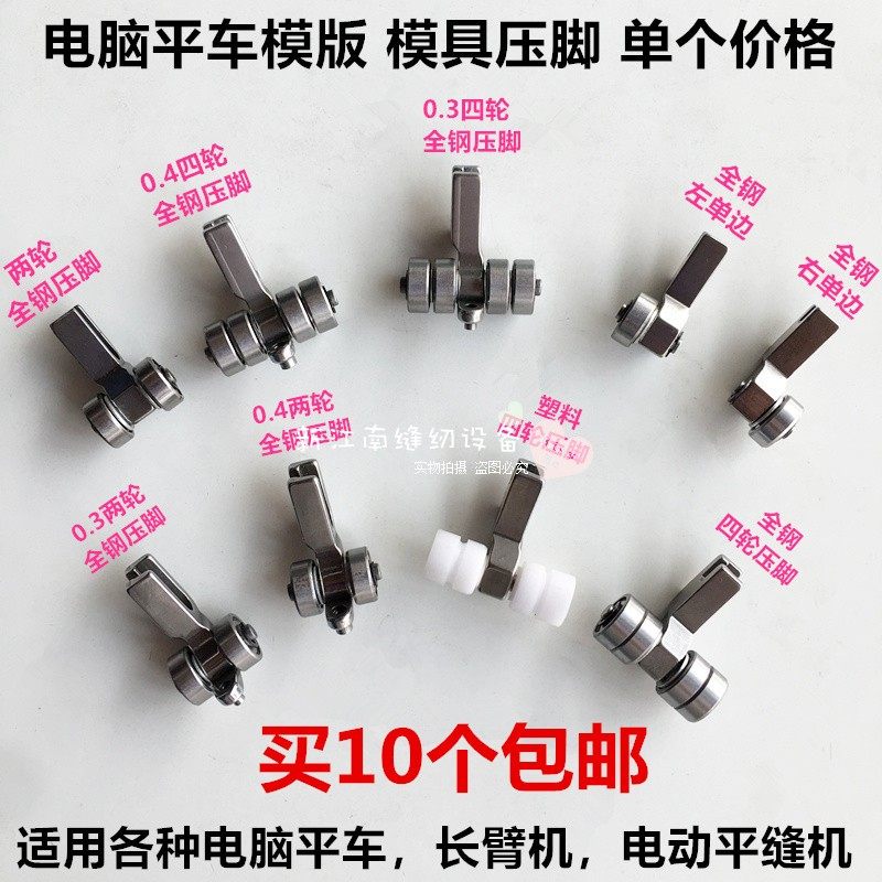平车全钢模具压脚带咀压脚左右单边两轮四轮塑料模版压脚缝纫配件,ZIPPO/瑞士军刀/眼镜,眼镜盒,淘宝优惠券,粉丝福利购,淘宝优惠卷