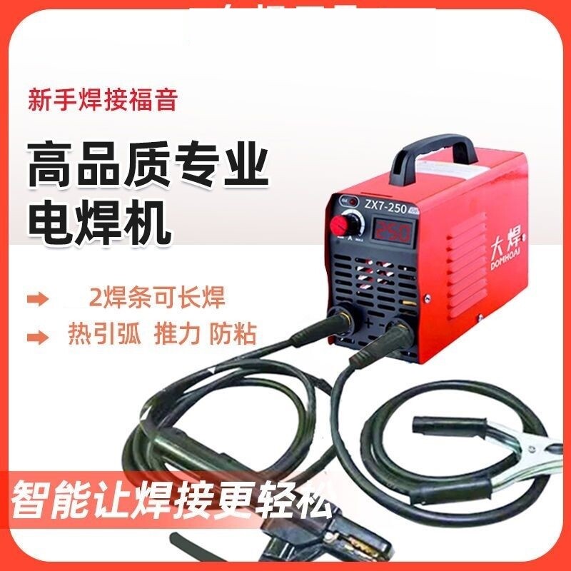 电焊机220v380v工业级十大品牌工地用家用小型迷你250智能全套
