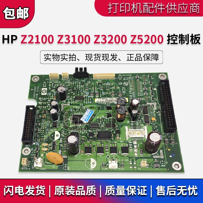 惠普 绘图仪HP DJ Z2100  Z3200 Z5200 Z3100服务站背板 控制板