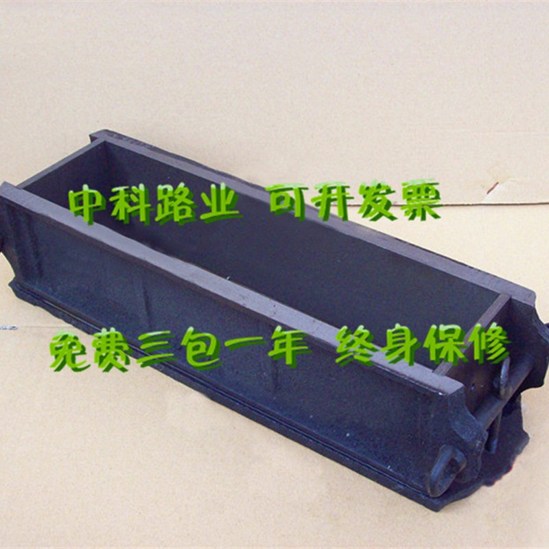 100*100*400mm混凝土抗冻试模, ABS塑料试模 砼抗冻试模 铸铁试模