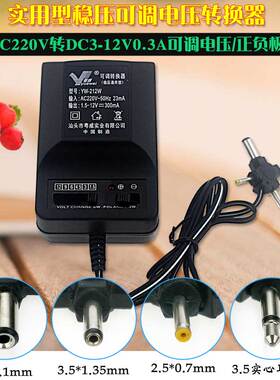 粤威YW-212W可调DC1.5-12V直流稳压转换器3V4.5V6V9伏300mA变压器