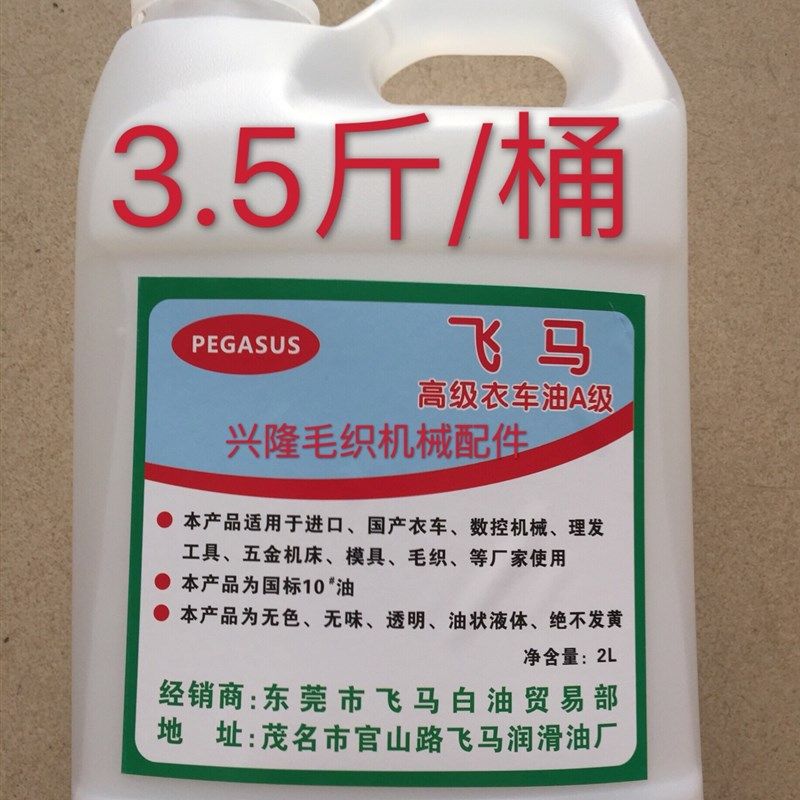 包邮缝纫机平车衣车油 缝盘埋夹机油 高弹丝拉架白油扎骨锁边机油,标准件/零部件/工业耗材,输送带/传送带,淘宝优惠券,粉丝福利购,淘宝优惠卷