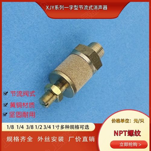 金属气缸消音器  烧结可调消声器 XJY-N01N02N03N04N06N10-M5 NPT