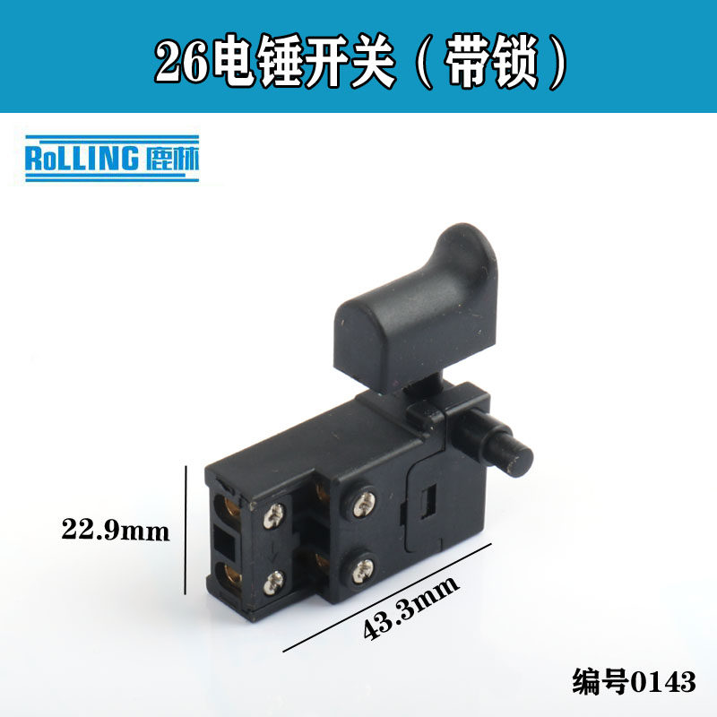 鹿林电动工具配件 冲击钻开关 26电锤开关 电动工具电源开关0143,童鞋/婴儿鞋/亲子鞋,量脚器,淘宝优惠券,粉丝福利购,淘宝优惠卷