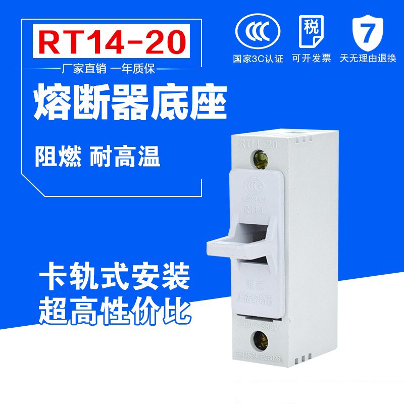 RT14-20 保险丝熔断器底座 20A 380V 保险丝座10*38 RO15 HG30-32