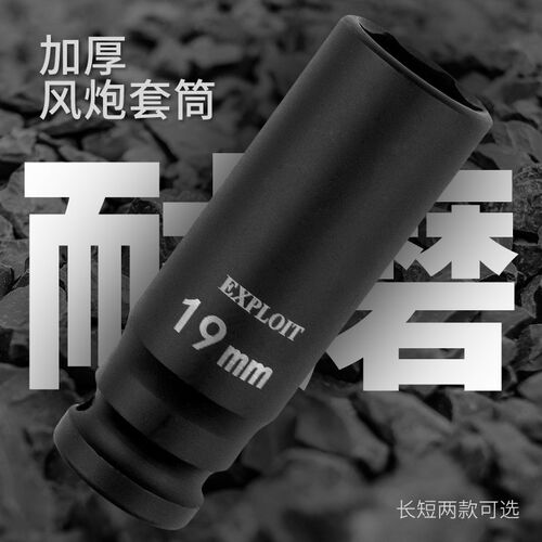 开拓1/2电动扳手短套筒头外六角加厚重型大飞气动扳手小风炮套筒
