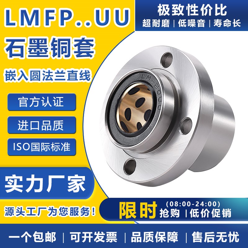 外钢内铜嵌入式圆法兰石墨铜套无油衬套固定座组LMFP6-LMFP50UU