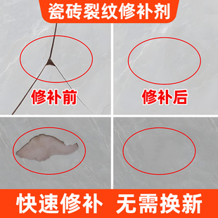 瓷砖裂纹修补剂地砖开裂陶瓷裂缝修复膏破损补坑洞磁砖遮丑神器