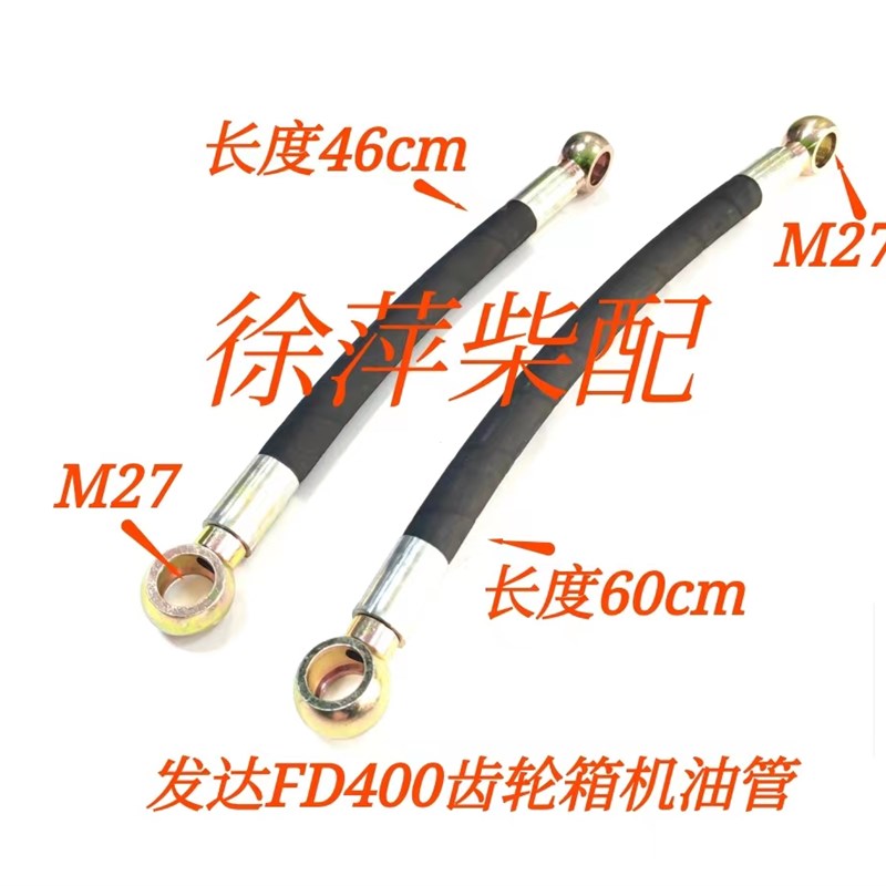 发达齿轮箱机油管FD400波箱机油泵出油管WHG400齿轮箱冷却器油管