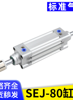 艾拉瑞尔SEJ可调型标准气缸SEJ80X25X50X75X100X125X150X175X200S