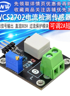 WCS2702电流检测传感器 可调2A短路 过流保护模块 直流DC5V