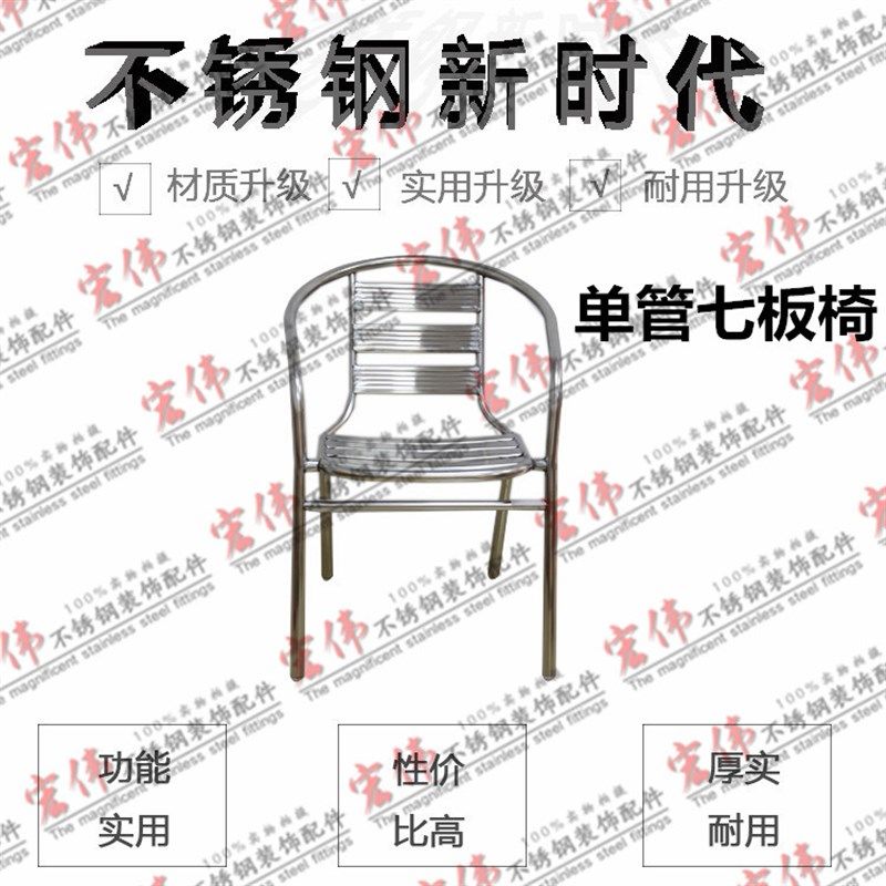 304/201单管不锈钢七板椅 板压靠背櫈子沙滩会议户外阳台轻便椅子,农用物资,苗木固定器/支撑器,淘宝优惠券,粉丝福利购,淘宝优惠卷