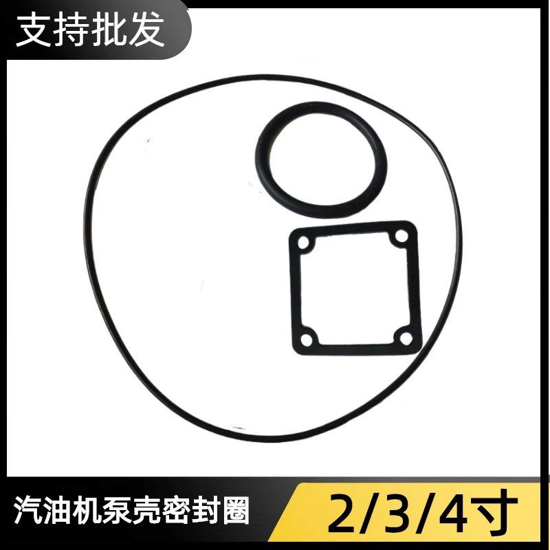 汽油机水泵配件2寸3寸4寸圆蜗壳橡胶O型圈泵盖胶圈进水口弯管垫片,童鞋/婴儿鞋/亲子鞋,量脚器,淘宝优惠券,粉丝福利购,淘宝优惠卷
