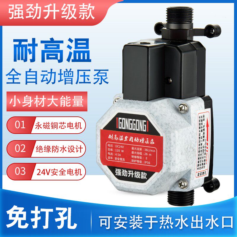 增压泵家用小型全自动静音热水器专用自来水管道加压泵24v电水泵