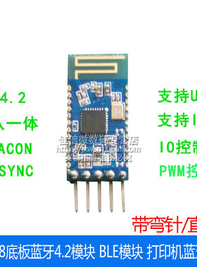 JDY-18底板 蓝牙4.2模块 BLE模块 蓝牙模块
