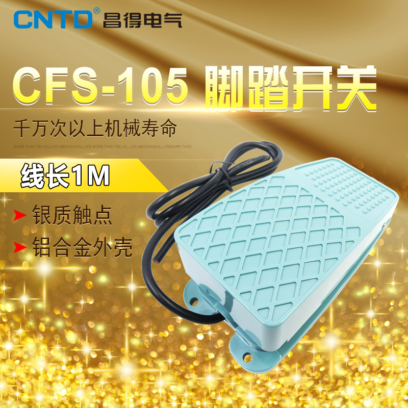 昌得CNTD1米线脚踏开关CFS-105塑壳自锁一开一闭10A防滑 TFS-105