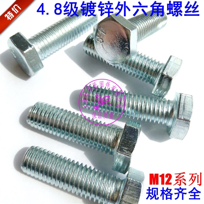 4.8级镀锌外六角螺钉国标对敲螺丝六角头螺栓M12*20*25*30*35-200