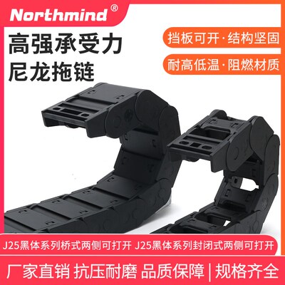 尼龙拖链 履带 内高25*38 外高36*54 黑体桥式 两侧可打开 坦克链