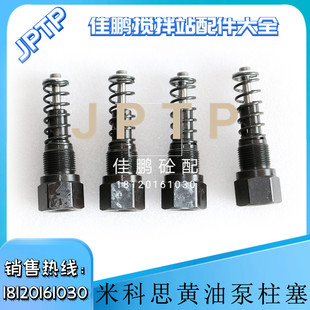 米科思油泵泵芯 注油塞 米科思搅拌机站黄油泵柱塞 润滑油泵泵芯