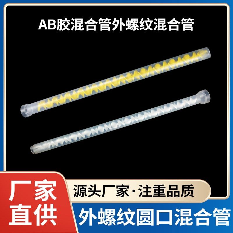 AB胶静态混合管3分牙胶混胶管外螺纹出口混合管AB胶嘴混合管10-24,童鞋/婴儿鞋/亲子鞋,量脚器,淘宝优惠券,粉丝福利购,淘宝优惠卷