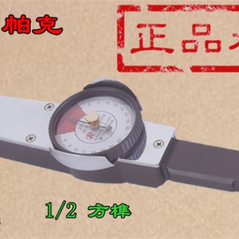 帕克TLB高精度表盘式扭力扳手0-3N.m指针式扭矩测试扳手