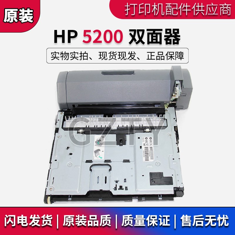 原装全新 惠普HP5200 HP5200DTN双面器 双面打印器 双面单元