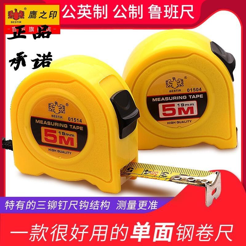鹰之印 卷尺5米高精度钢卷尺子3米75米m木工尺鲁班尺米尺盒尺
