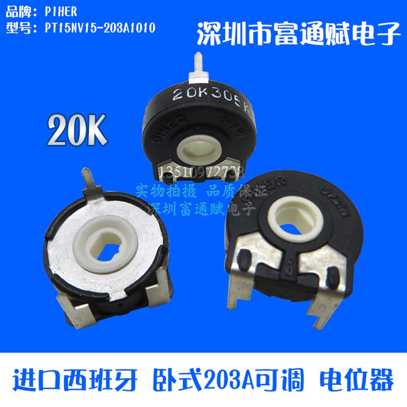 进口西班牙可调 PT15NV15-203A1010 PT15 卧式203A可调 电位器20K