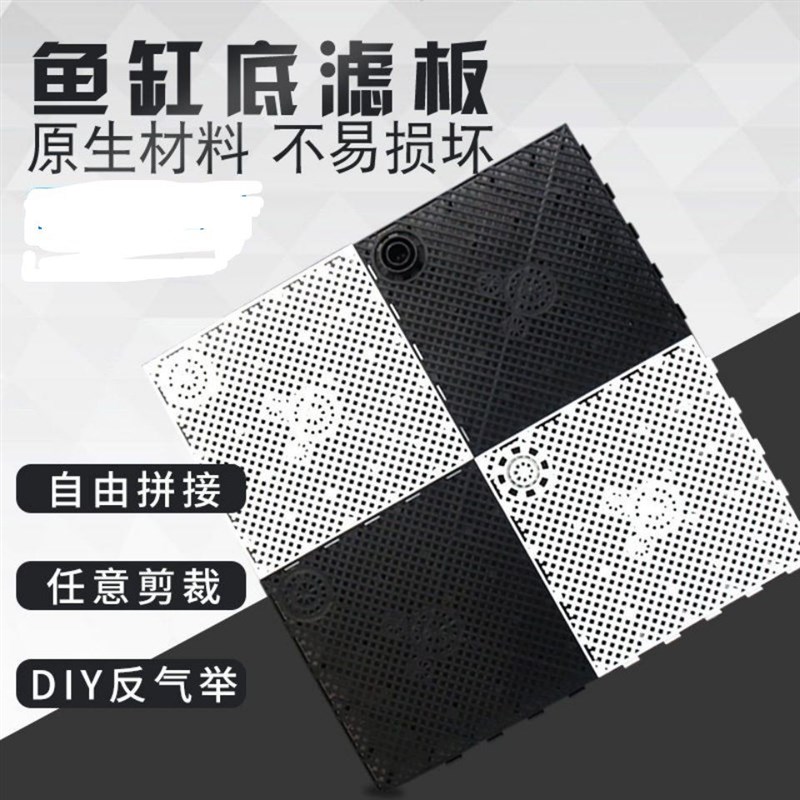 鱼缸底滤垫板防水隔板滤材板底水族箱死水过滤网格乌龟晒台