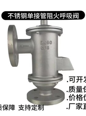 HXF-4不锈钢带呼出接管呼吸阀WCB铸钢四氟接管油气罐回收防爆喷涂