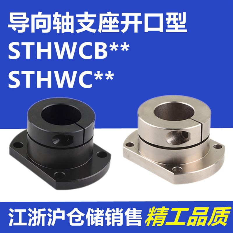 导向轴支座 钢制对边法兰 STHWC/STHWCB 8 10 12 16 20 25 30 40