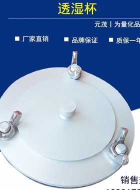 YM-11透湿杯 织物透湿杯吸湿法蒸发法透湿杯 薄膜透湿杯GB/T12704