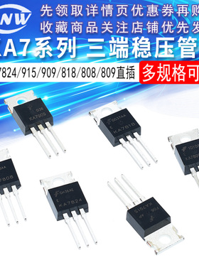 原装进口KA7824/915/909/818/808/809直插三端稳压管TO-220稳压器